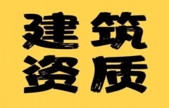 建筑设计办理资质需要哪些流程，上海的建筑设