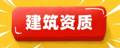 注册一家建筑设计公司的流程和需要的材料